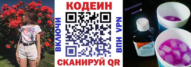 Codein напиток Lean (лин)  Тетюши 